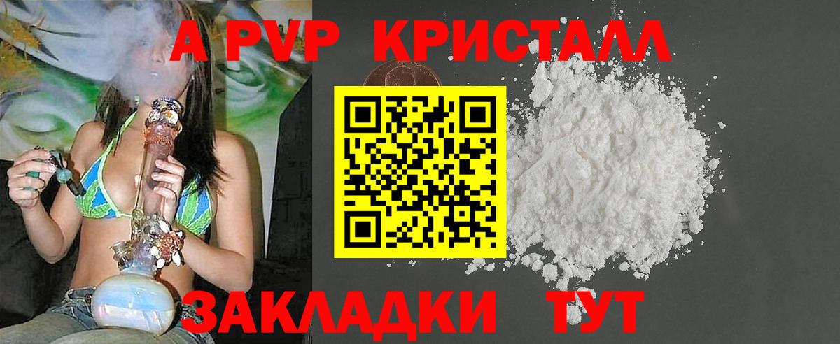 А ПВП кристаллы  Альфа ПВП Crystall  что такое наркотик  Вход с VPN  Дедовск  Alfa_PVP Crystall 