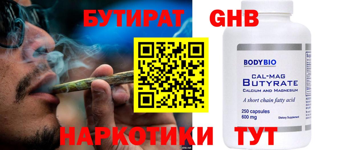 БУТИРАТ  Вход с VPN  Дедовск  Бутират 99% 