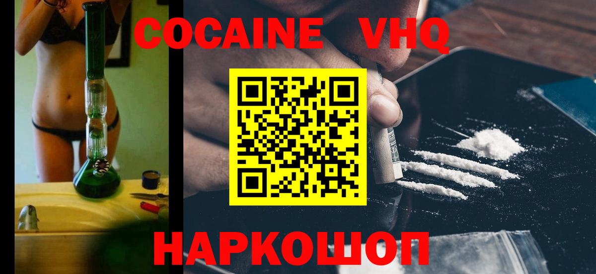 КОКАИН  КОКАИН VHQ  Дедовск  Вход с VPN  Cocaine Columbia 