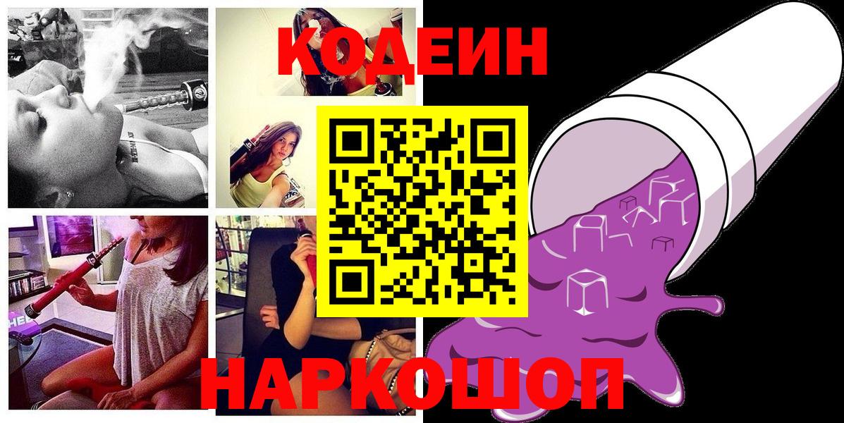 Кодеин напиток Lean (лин)  Кодеиновый сироп Lean Purple Drank  Вход с VPN  Дедовск 