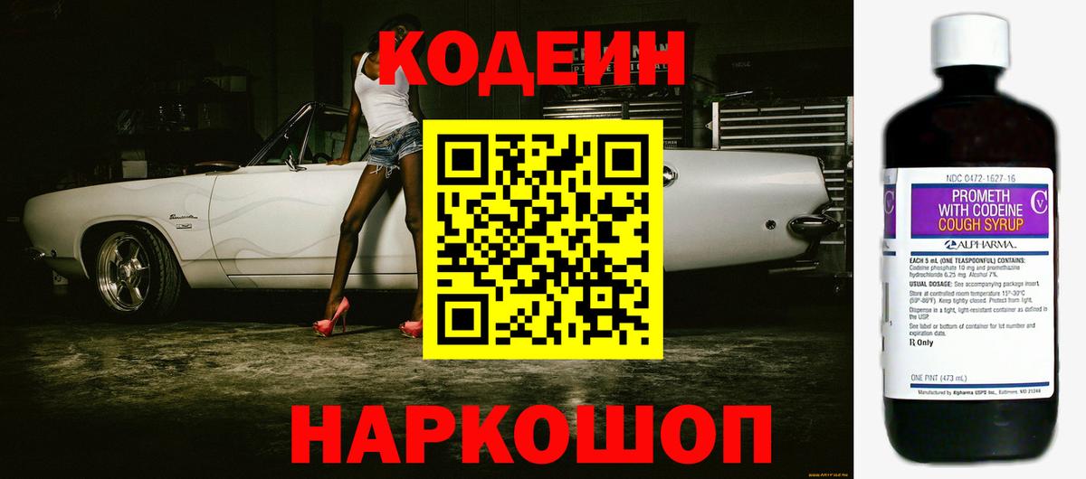Кодеиновый сироп Lean Purple Drank Дедовск