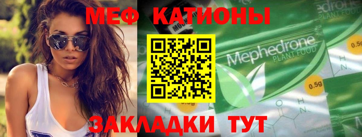 МЕФ кристаллы Дедовск